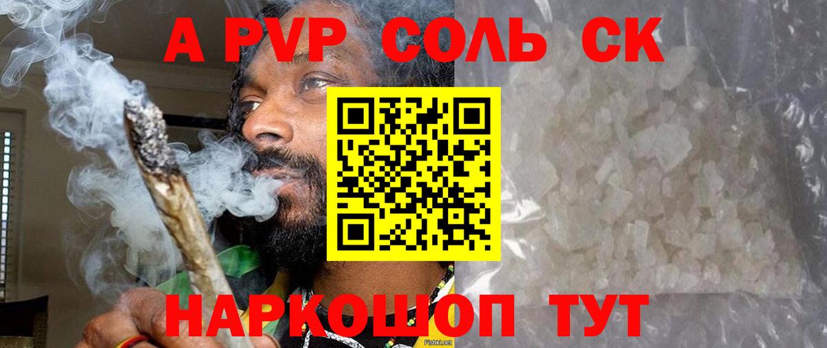 Alfa_PVP Crystall Алексеевка