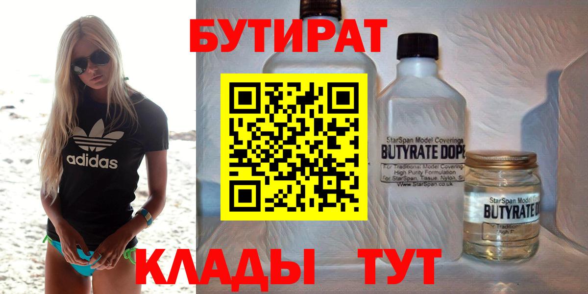 Алексеевка  БУТИРАТ  Вход с VPN  Бутират GHB 