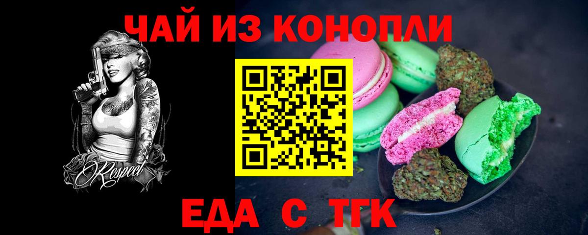 Печенье с ТГК марихуана  Вход с VPN  Алексеевка 