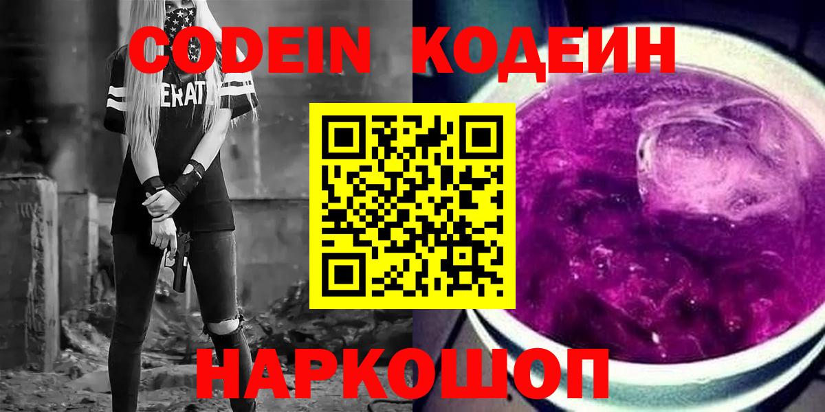 Codein напиток Lean (лин)  Вход с VPN  Кодеиновый сироп Lean Purple Drank  Алексеевка 