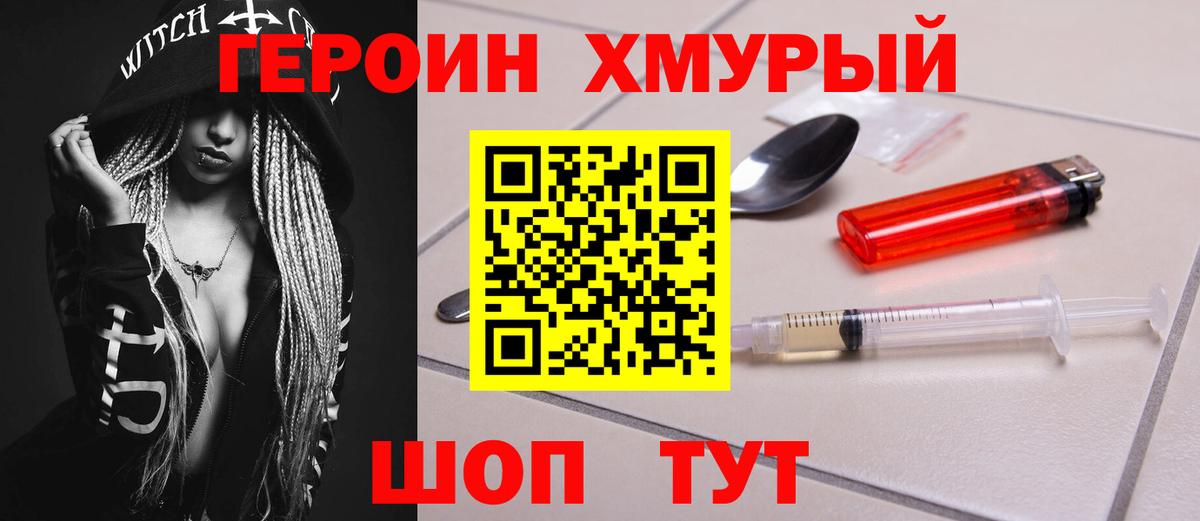 Алексеевка  ГЕРОИН хмурый  Вход с VPN 